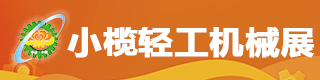 小欖輕工業(yè)博覽會