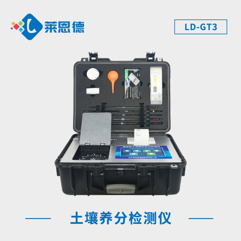多通道土壤養分測試儀 LD-GT3